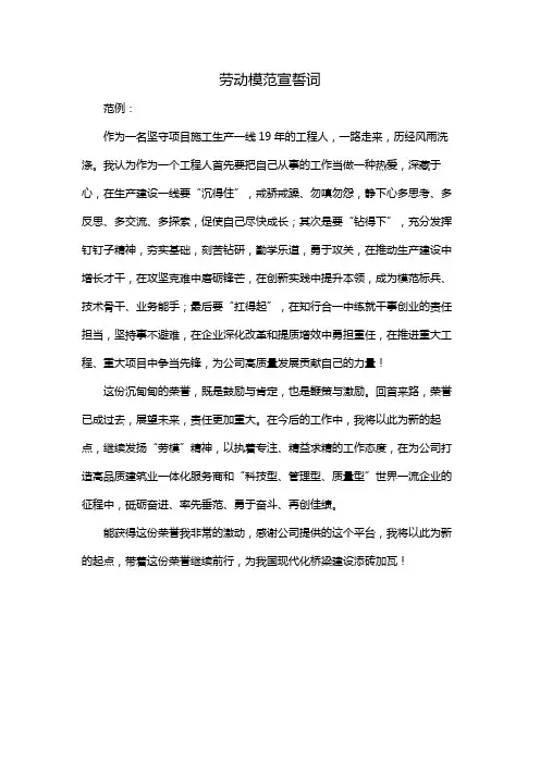 劳动模范宣誓词