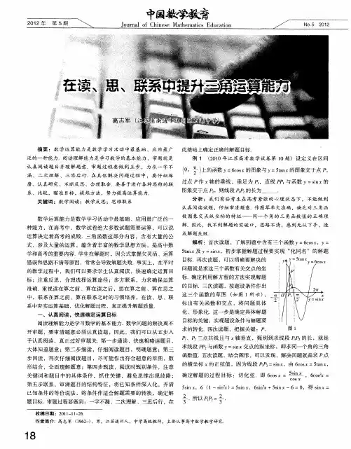 在读、思、联系中提升三角运算能力