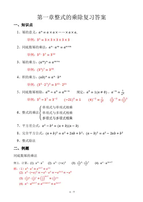 初一数学七年级下册第一章整式的乘除强化练习+答案