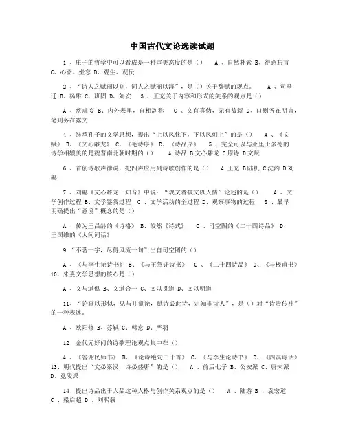 中国古代文论选读试题