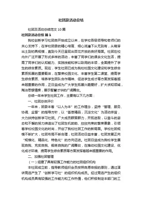 社团及活动总结范文10篇