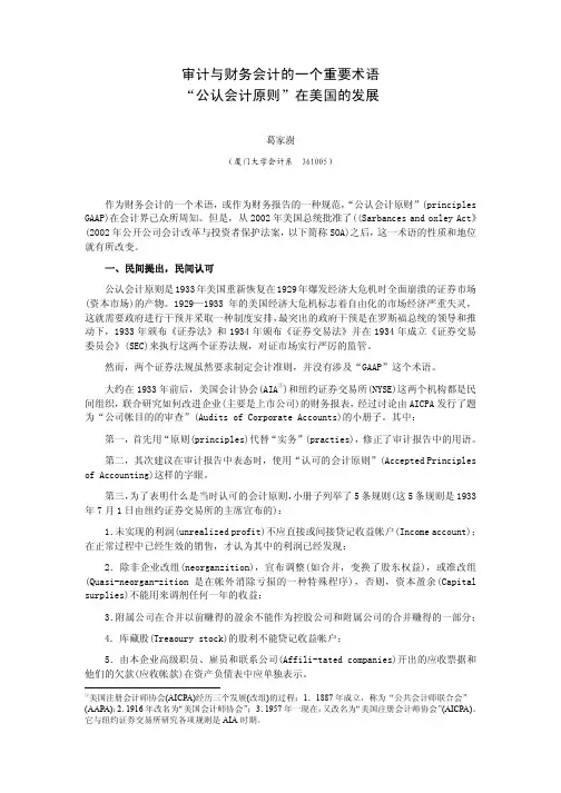 审计与财务会计的一个重要术语