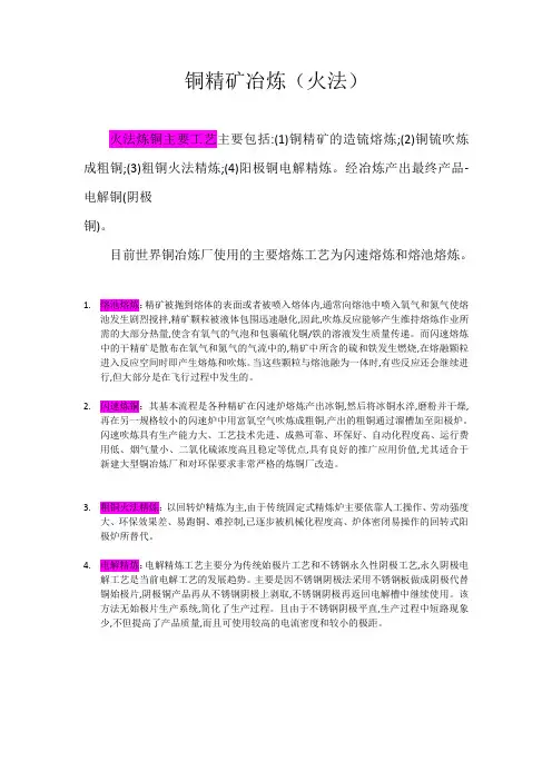 火法炼铜