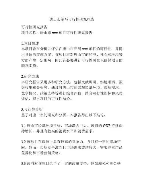 唐山市编写可行性研究报告