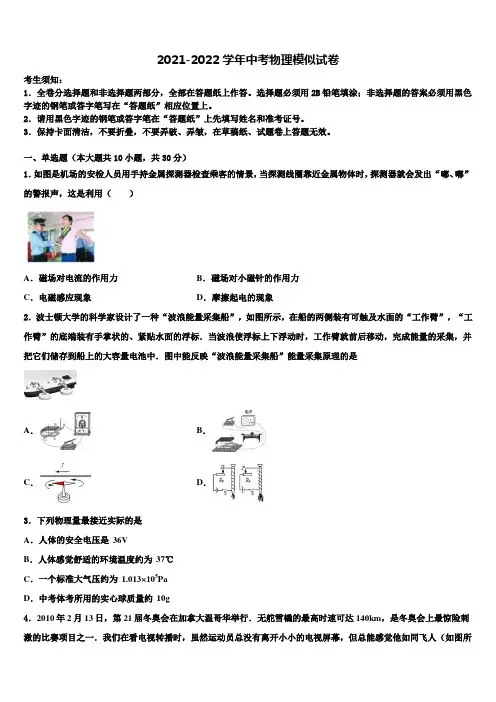 2021-2022学年天津市部分区(蓟州区)中考物理全真模拟试题含解析