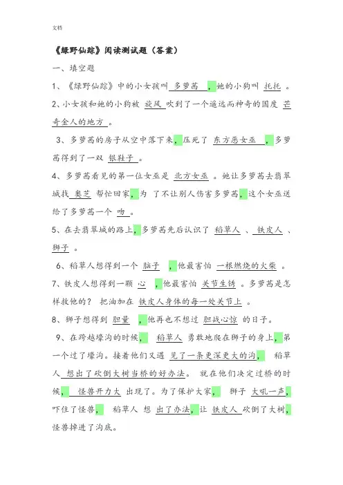 绿野仙踪精彩试题及问题详解