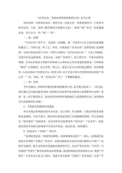 《具身认知：身体如何影响思维和行为》读书心得