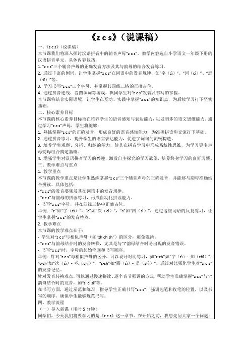 《zcs》(说课稿)