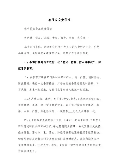 春节安全责任书（2篇）