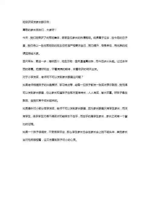 班级得先进班级后发家长群的文案