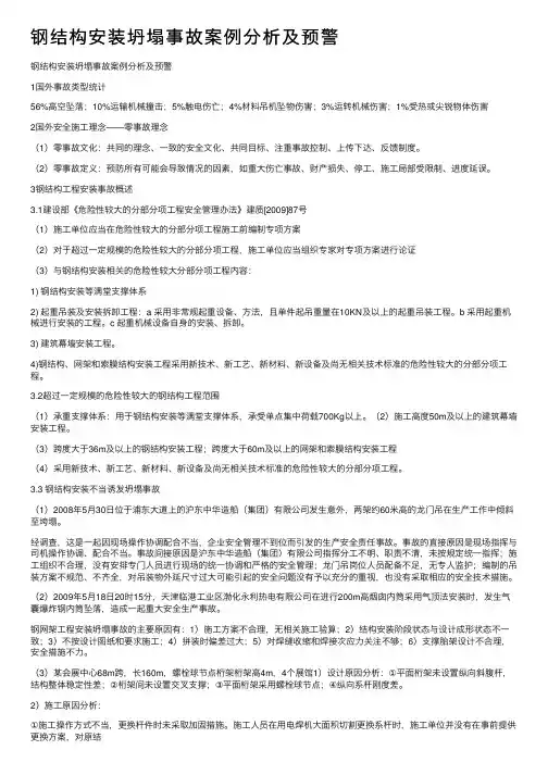 钢结构安装坍塌事故案例分析及预警