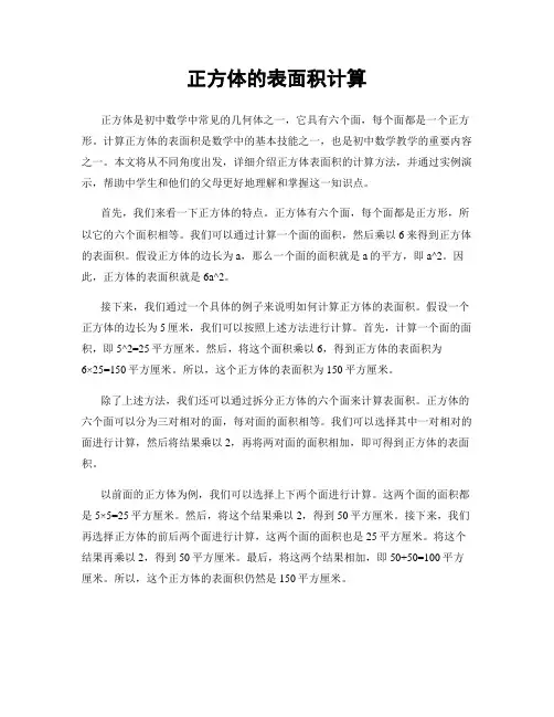 正方体的表面积计算