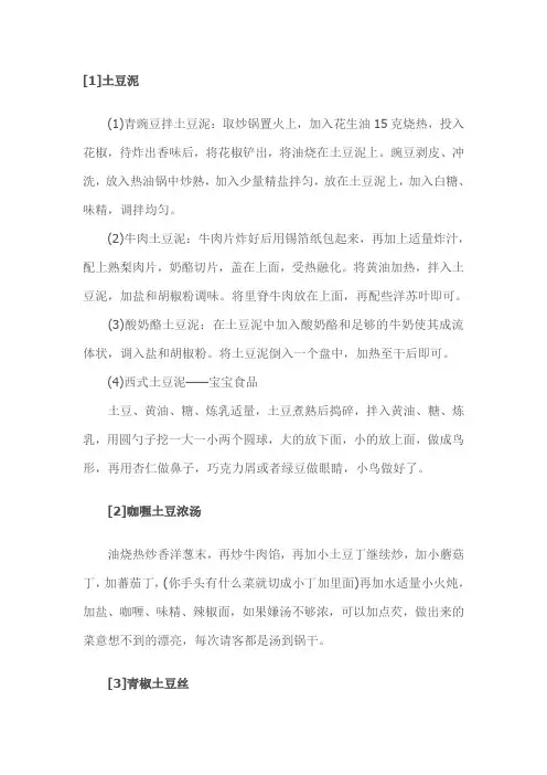 强!土豆的37种食法