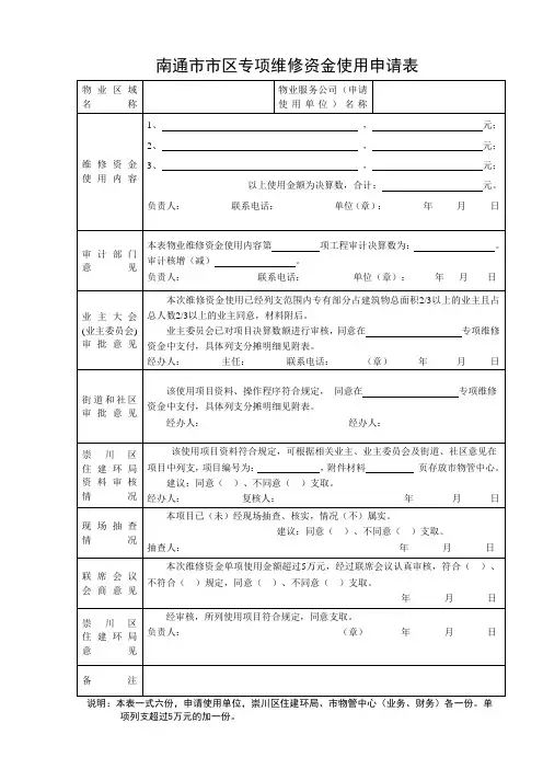 专项维修资金使用申请表