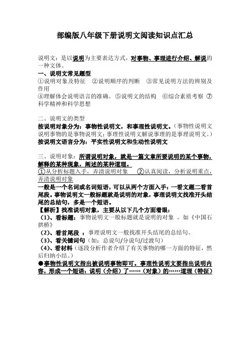 部编版八年级下册说明文阅读知识点汇总