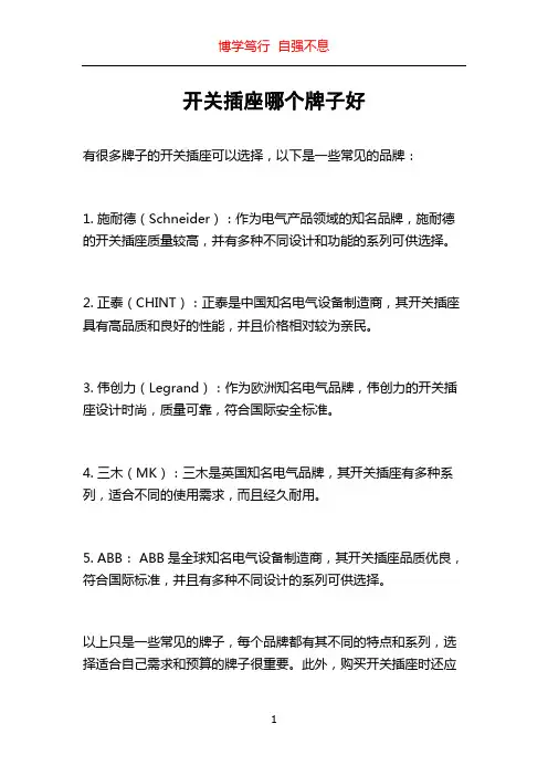 开关插座哪个牌子好