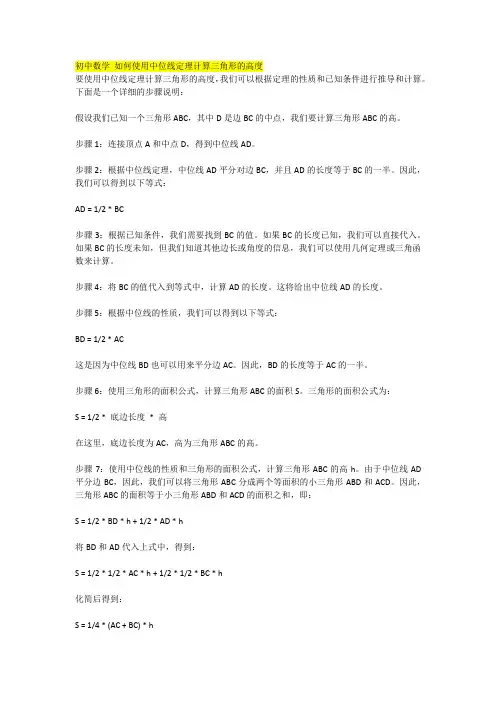 初中数学 如何使用中位线定理计算三角形的高度