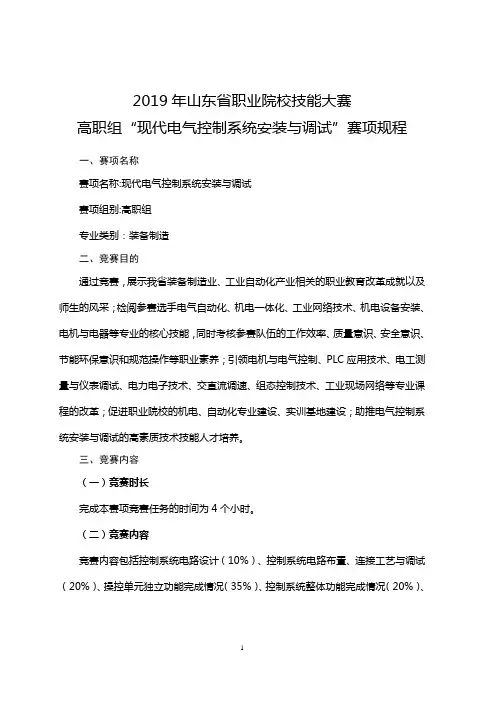 现代电气控制系统安装-山东职业院校技能大赛