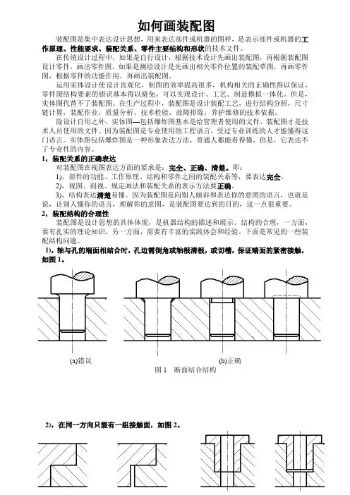 如何画装配图
