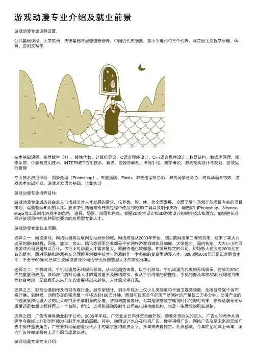游戏动漫专业介绍及就业前景