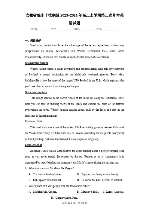 安徽省皖东十校联盟2023-2024年高三上学期第三次月考英语试题