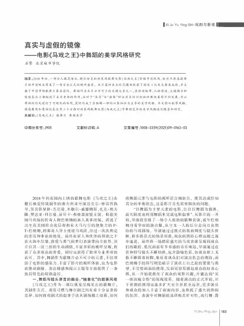 真实与虚假的镜像——电影《马戏之王》中舞蹈的美学风格研究