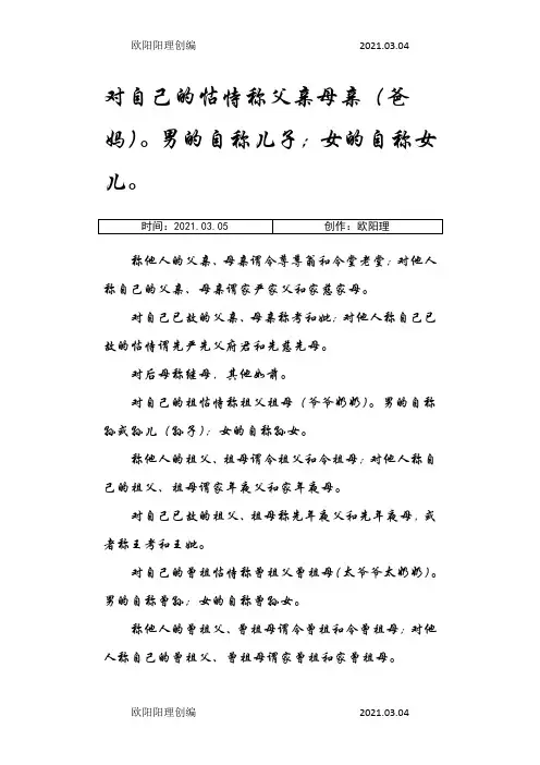 家族关系称谓图之欧阳理创编