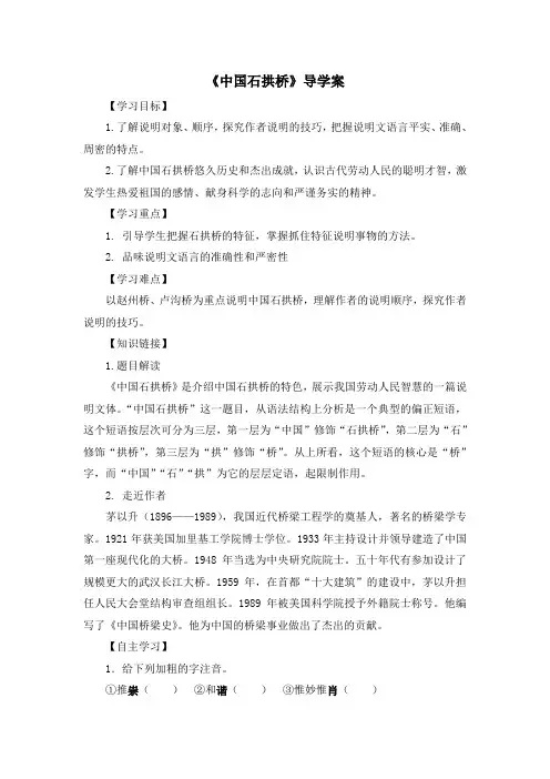 部编人教版语文八年级上册第17课《中国石拱桥》导学案1