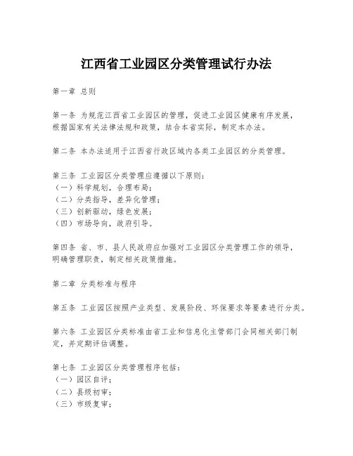 江西省工业园区分类管理试行办法