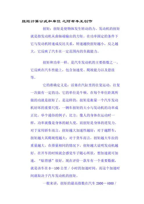扭矩计算公式和单位
