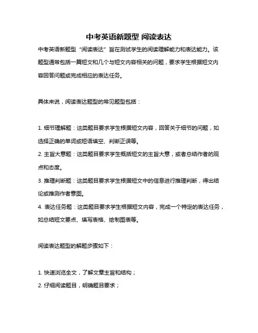中考英语新题型 阅读表达