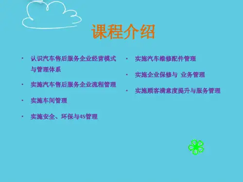【推荐】汽车售后服务管理与经营PPT文档