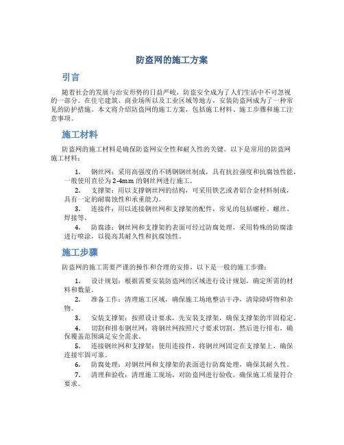防盗网的施工方案