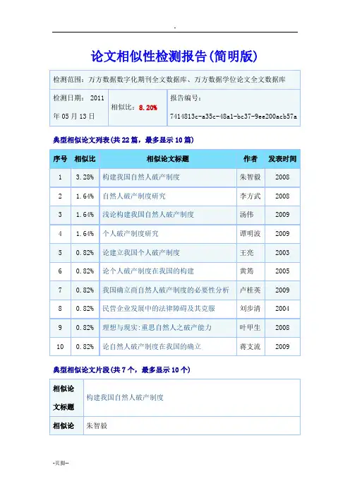 论文相似性检测报告