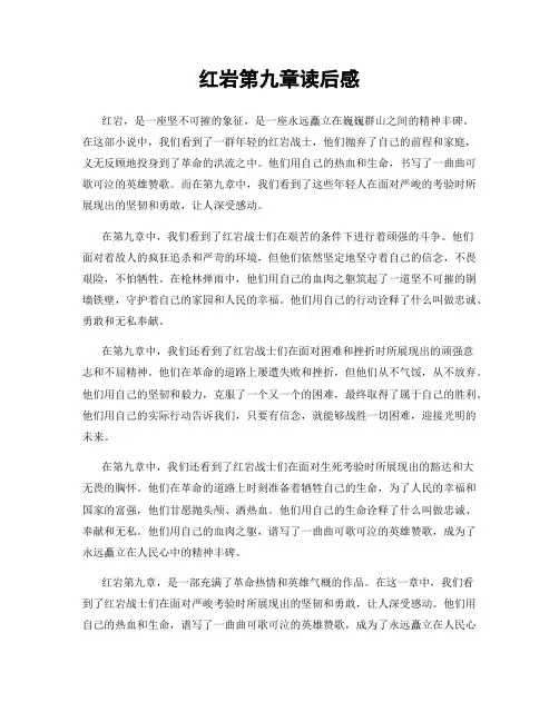 红岩第九章读后感