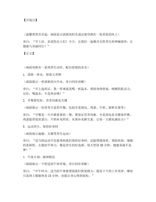 女士养生短视频文案范文