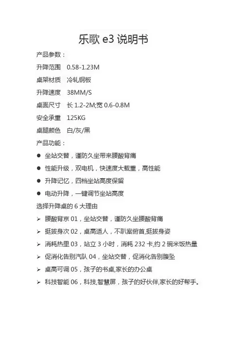 乐歌e3说明书