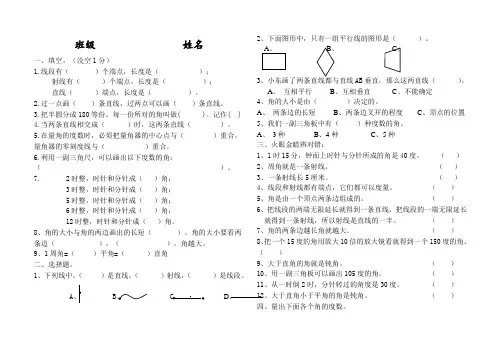 青岛版四年级数学上册二单元线和角单元测试题