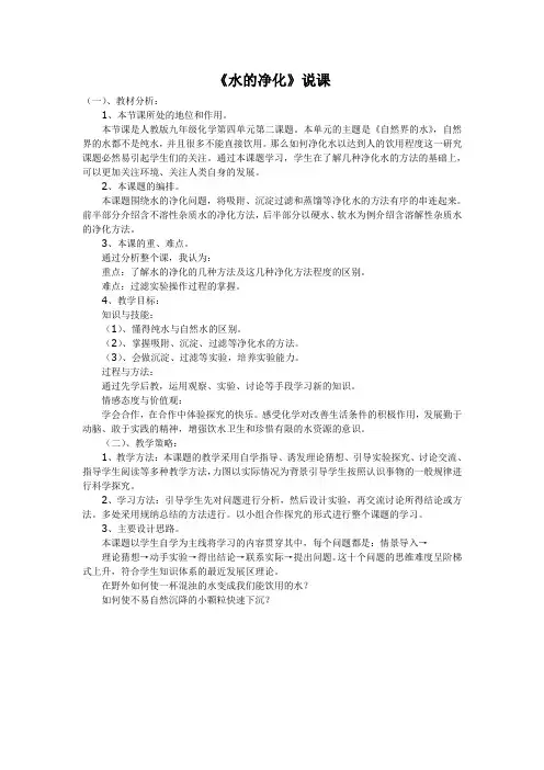 水的净化说课稿