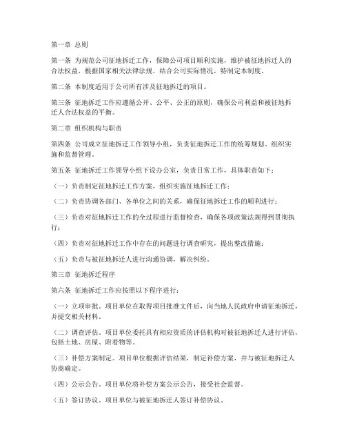 公司征地拆迁管理制度