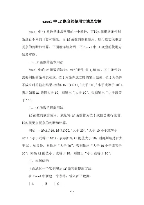 excel中if嵌套的使用方法及实例