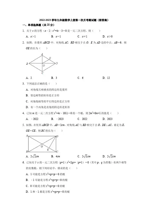 北师大版2022-2023学年九年级数学上册第一次月考测试题(附答案)