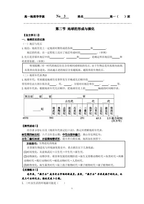 地球的形成与演化  导学案