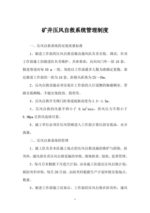 压风自救管理制度