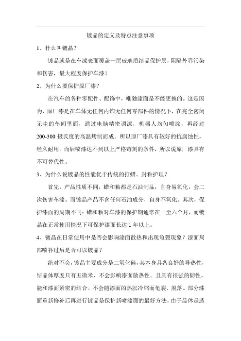 镀晶的定义及特点注意事项