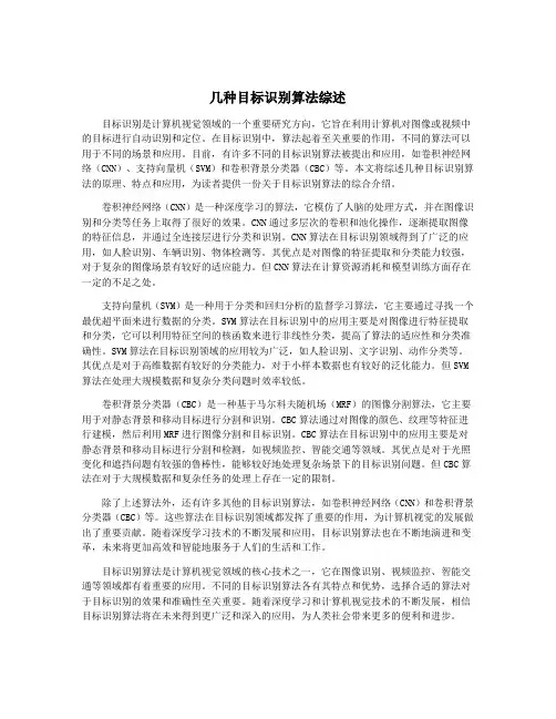 几种目标识别算法综述