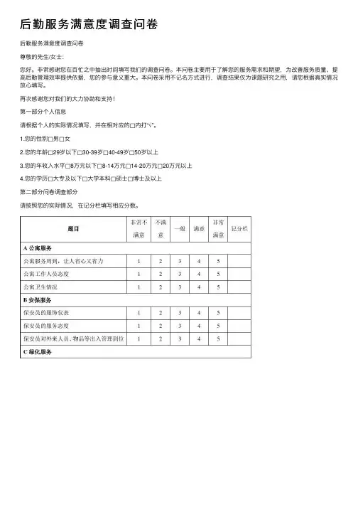 后勤服务满意度调查问卷