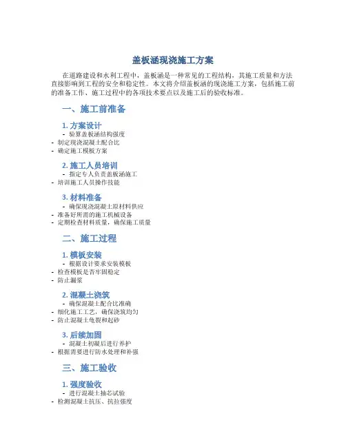 盖板涵现浇施工方案