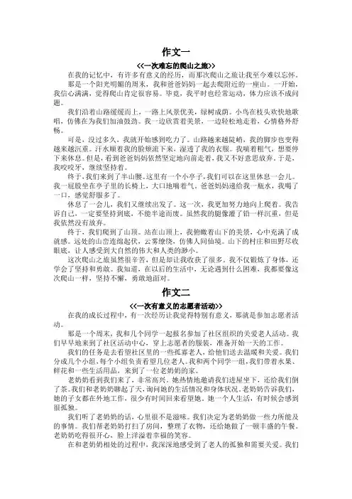 一次有意义的经历600字