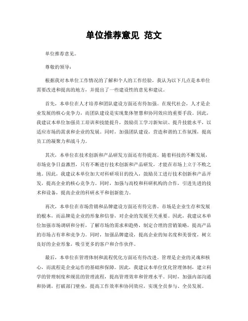 单位推荐意见 范文